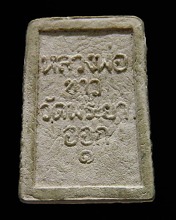 สมเด็จหลวงพ่อขาว วัดพระยาออก จ.ลพบุรี พ.ศ. ๒๕๑๔ รุ่น ๑ มีข้อมูลอยู่ในหนังสือรวมเล่มพระดีเมืองลพบุรี - 2