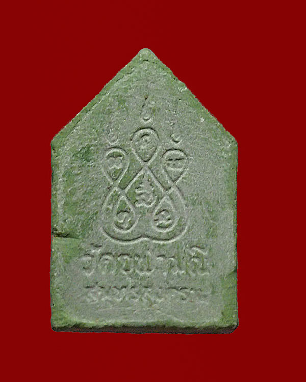 พระผงสรงน้ำ เนื้อผงห้าเหลี่ยม หลวงพ่อเนื่อง วัดจุฬามณี จ.สมุทรสงคราม ปี 2520 เนื้อสีเขียวผงมวลสาร - 2