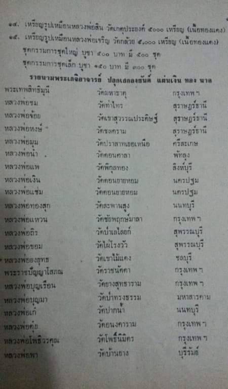 เหรียญหลวงพ่อจ้อย วัดเขาสุวรรณประดิษฐ์ ปี 2517 ตอกโค๊ด ออกวัดกล้วย นนทบุรี เนื้อทองแดงรมดำสภาพสวยมาก - 5