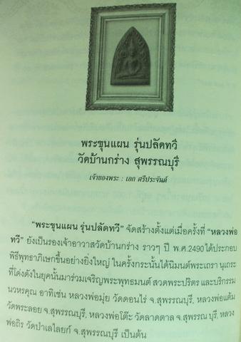 พระขุนแผนพิมพ์ใหญ่ซุ้มเถาว์วัล (พิมพ์หายาก)หลวงพ่อปลัดทวี วัดบ้านกร่าง พ.ศ.2492 หลวงพ่อมุ่ย อ.นำ หลว - 4