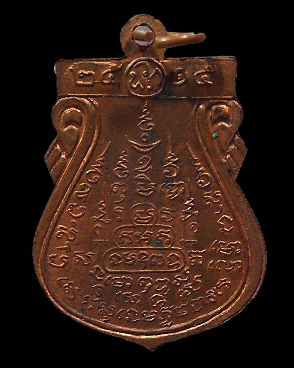 เหรียญหลวงปู่พรหมชินสีห์ วัดดอกไม้ กรุงเทพฯ เนื้อทองแดง จัดสร้าง ปี 2515 เกจิชั้นนำในชั้นนั้นปลุกเสก - 2