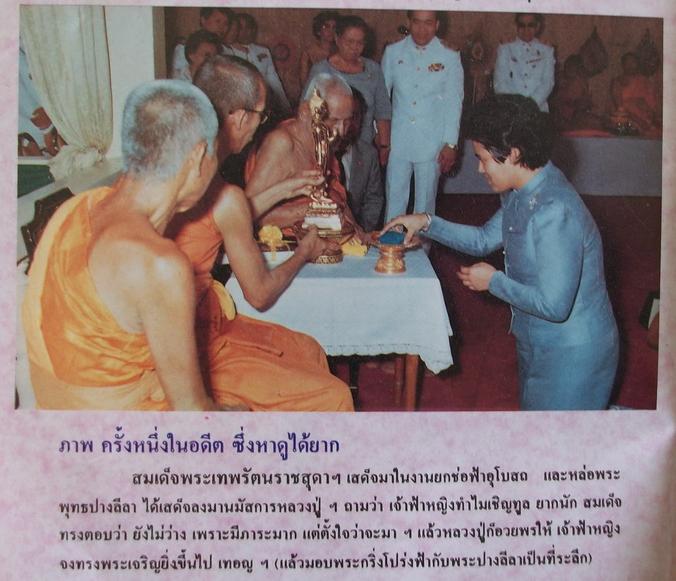 พระสมเด็จพิมพ์ฐาน 3 ชั้น หลังรูปเหมือน หลวงปู่ผล วัดเทียนดัด จ.นครปฐม พระเครื่องของหลวงปู่ผล  - 5