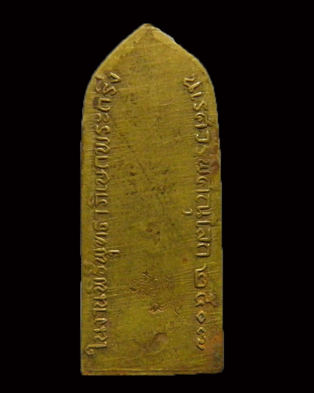 เหรียญพระลีลากำแพงนิ้ว (พระลีลายอดอัฏฐารส) พิธีพระกริ่งนเรศวร รุ่นแรก ปี ๒๕๐๗ จ.พิษณโลก  - 2