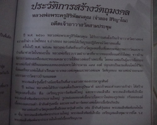 สมเด็จทองเหลือง วยท. วัดยางทอง หลวงพ่อจำลอง ต.บางเจ้าฉ่า อ.โพธิ์ทอง อ่างทอง รุ่นนี้หายาก ประสบการณ์ - 4