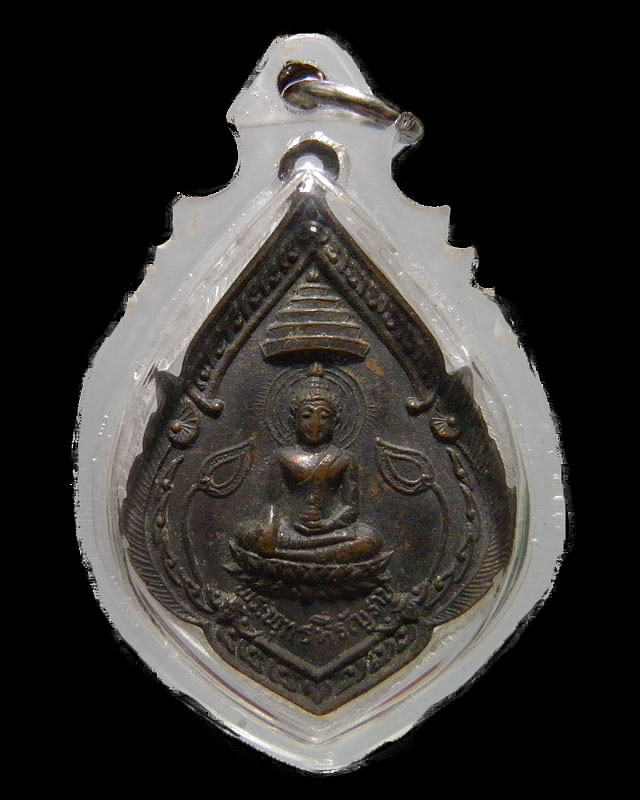 เหรียญพระพุทธหิรัญราช ของหลวงพ่อเวก วัดลาดศรัทธาราม บ้านลาด เพชรบุรี - 1