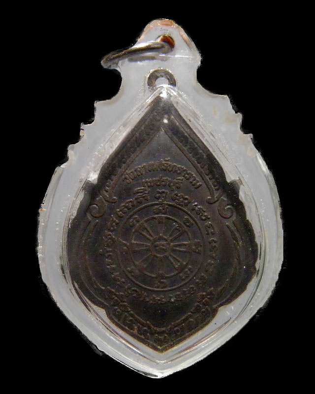 เหรียญพระพุทธหิรัญราช ของหลวงพ่อเวก วัดลาดศรัทธาราม บ้านลาด เพชรบุรี - 2
