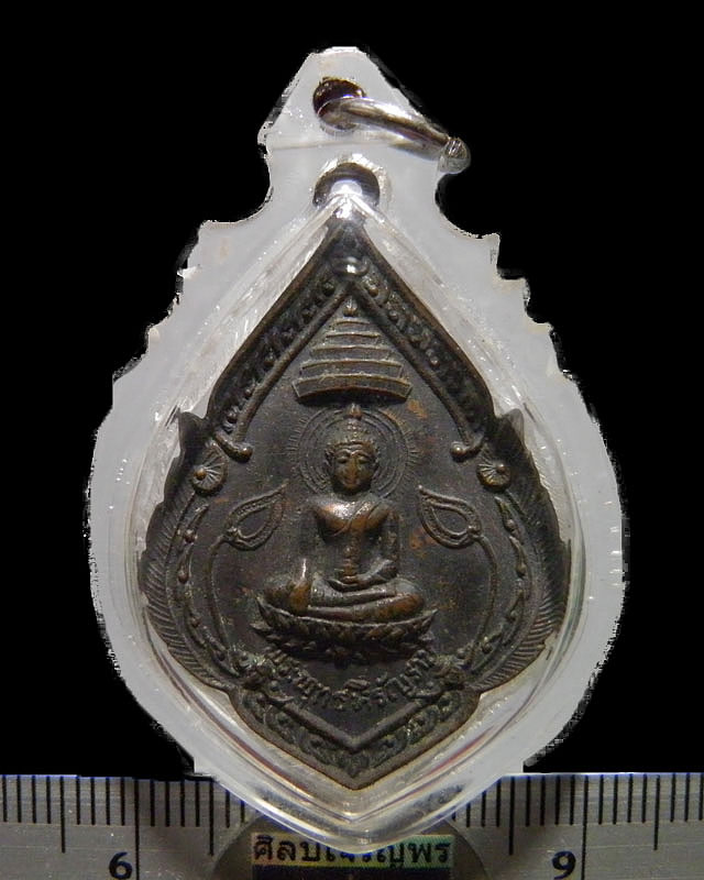 เหรียญพระพุทธหิรัญราช ของหลวงพ่อเวก วัดลาดศรัทธาราม บ้านลาด เพชรบุรี - 3