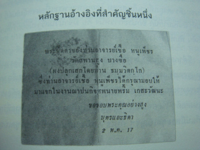 พระปิดตาผสมผงเก่าบางขุนพรหม อาจารย์เชื้อ วัดสะพานสูง กรุงเทพฯ ปี ๒๕๐๕ สภาพสวย (พิมพ์นี้ได้รับการปลุก - 4