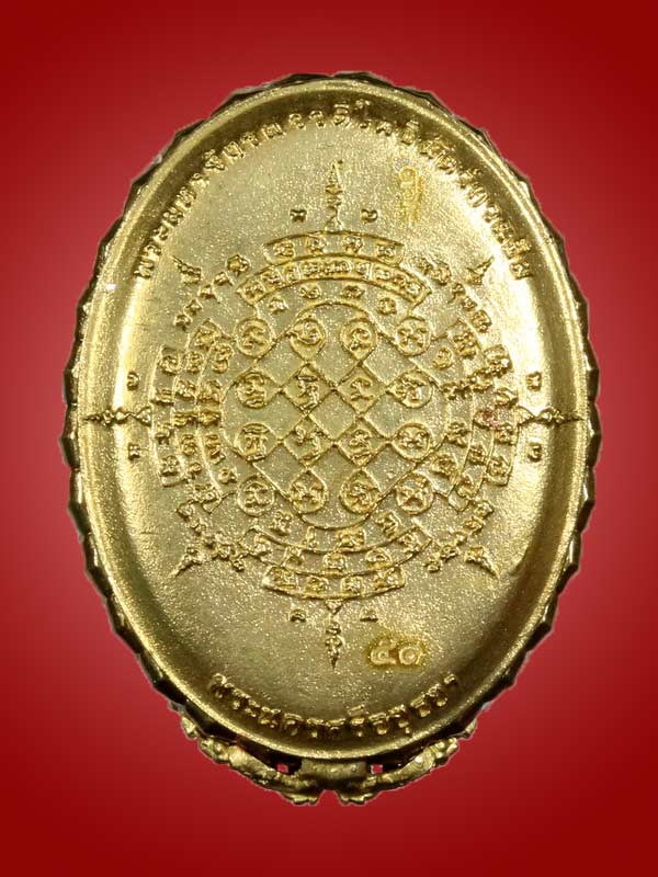 หลวงปู่ทวด รุ่นปาฏิหาริย์สองโพธิสัตว์ เหรียญหล่อหลังยันต์จตุพุทธา ทองระฆัง หมายเลข 51 - 2