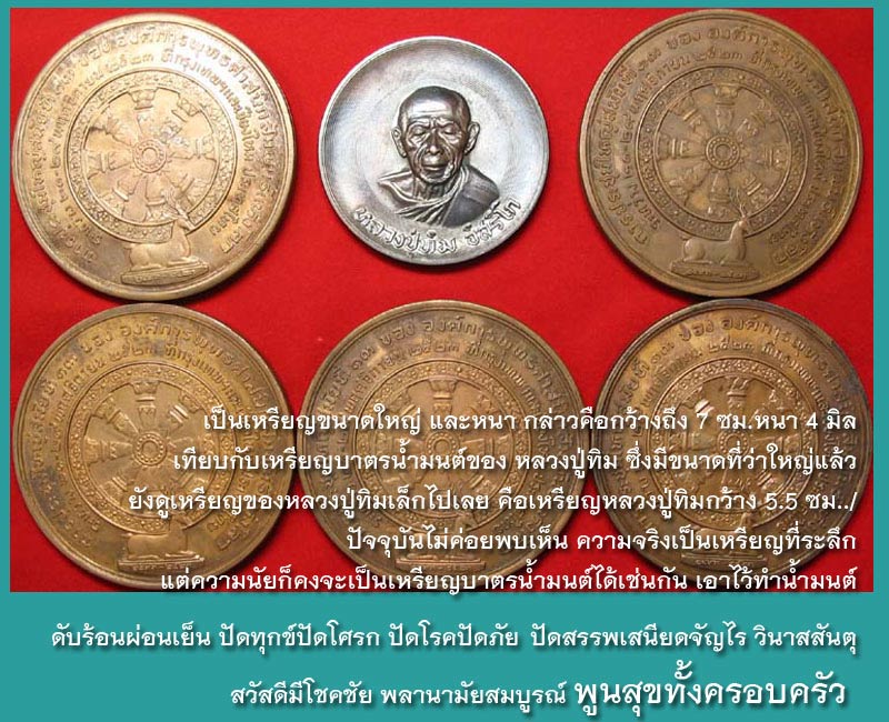 เหรียญบาตรน้ำมนต์ หลวงปู่แหวน 2523 - 5