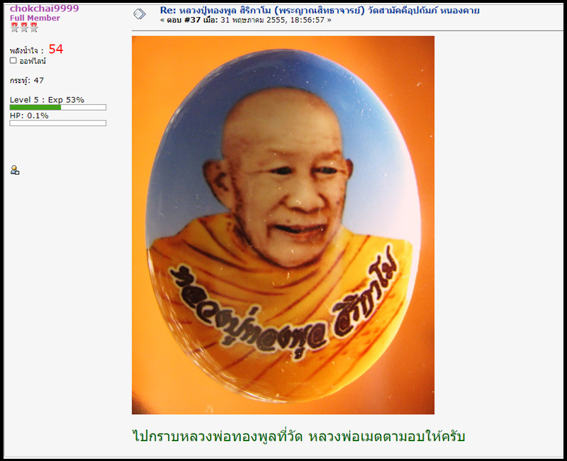 ล็อกเก็ต หลวงพ่อทองพูล สิริกาโม วัดป่าสามัคคีอุปถัมภ์  - 3