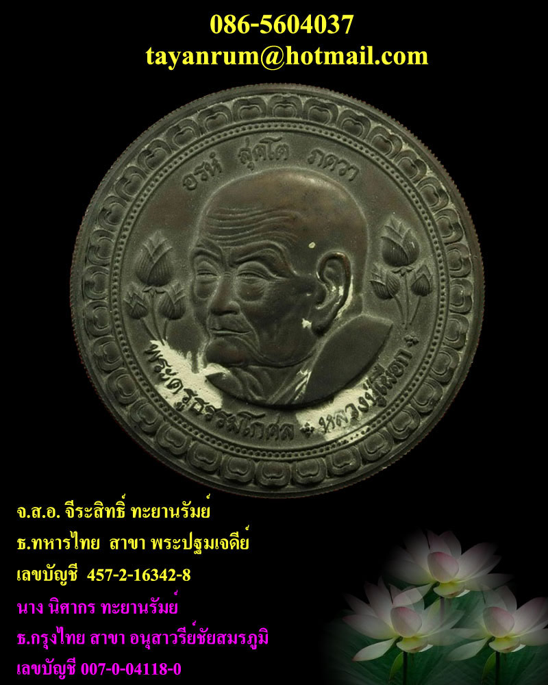 เหรียญมหาลาภ หลวงพ่อ รวย วัดท่าเรือ มีจาร - 5