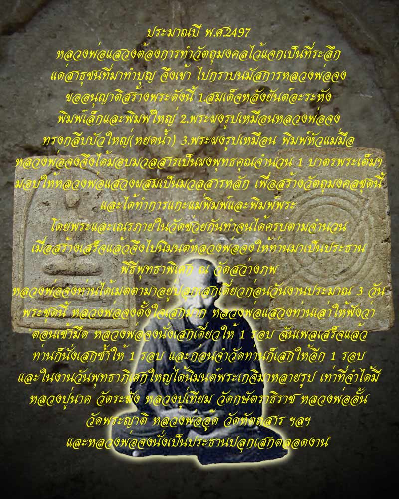 สมเด็จ หลวงพ่อ แสวง วัดสว่างภพ - 1