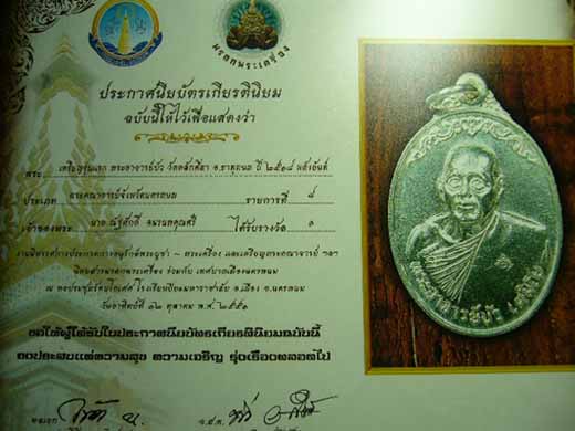 เหรียญรุ่นแรกหลวงปู่บัว วัดหลักศิลามงคล จ.นครพนม ปี18....เนื้อเงิน....เเชมป์ติดรางวัลที่1 ในพื้นที่ - 4