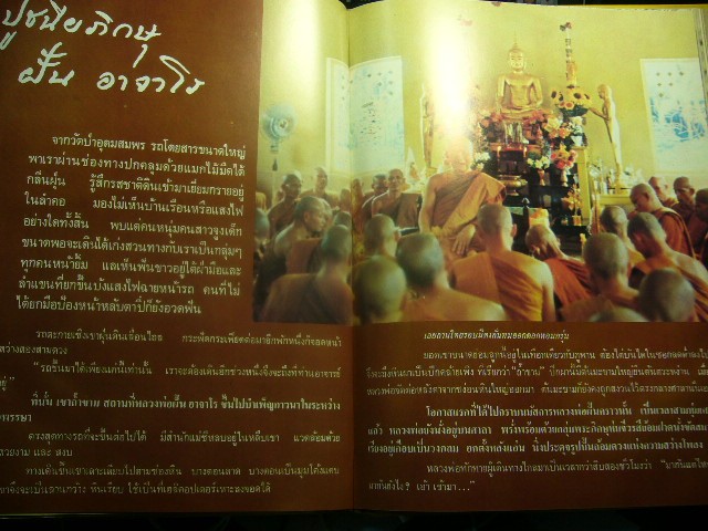 หนังสือเเปะเหรียญเล่มเหลืองพระอาจารย์ฝั้น วัดป่าอุดมสมพร จ.สกลนคร - 4