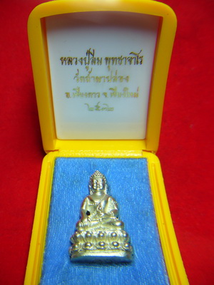 พระกริ่งพุทธาจาโรหลวงปู่สิม - 1