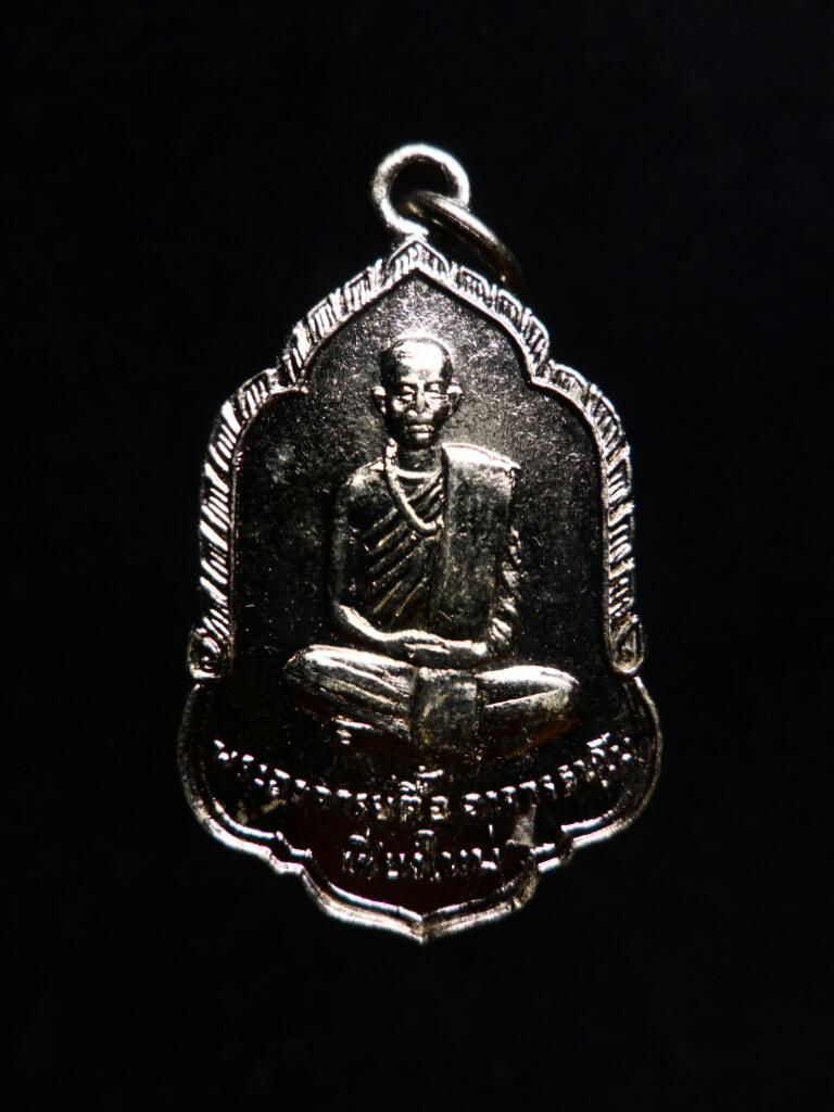 เหรียญรุ่นแรกหลวงปู่ตื้อ ปี08 อัลปาก้าชุบนิเกิ้ล - 1