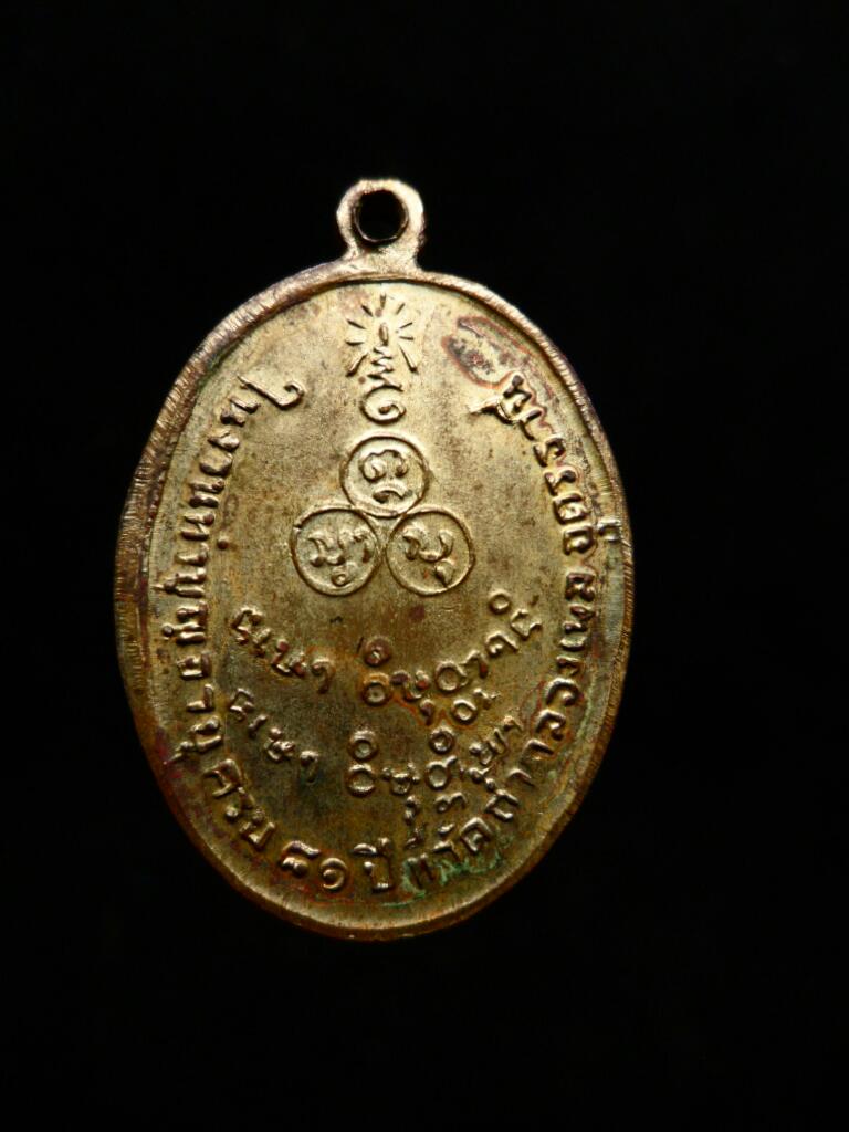 เหรียญหลวงปู่ขาว ปี11 รุ่น2 ทองแดงกะไหล่เงิน บล๊อกนิยม วงเดือน - 2