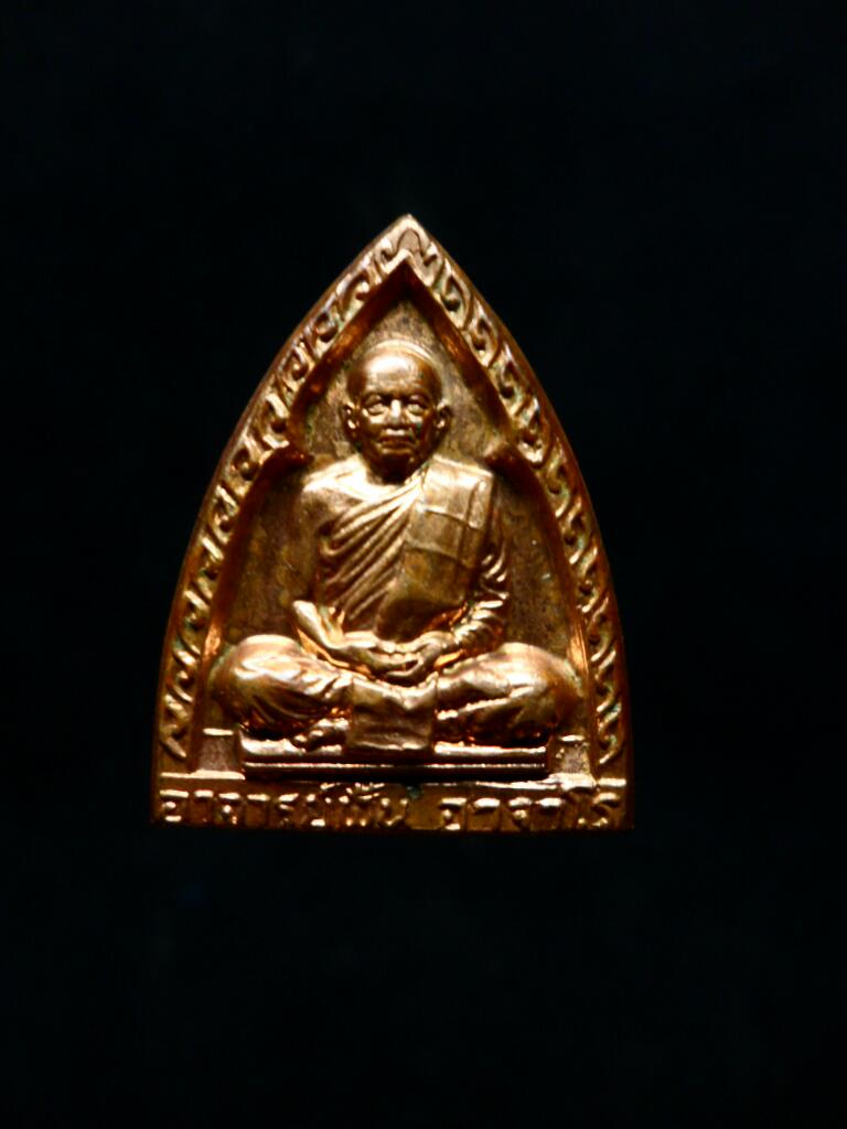 เหรียญพระอาจารย์ฝั้น รุ่น92 ทองแดงผิวไฟ - 1