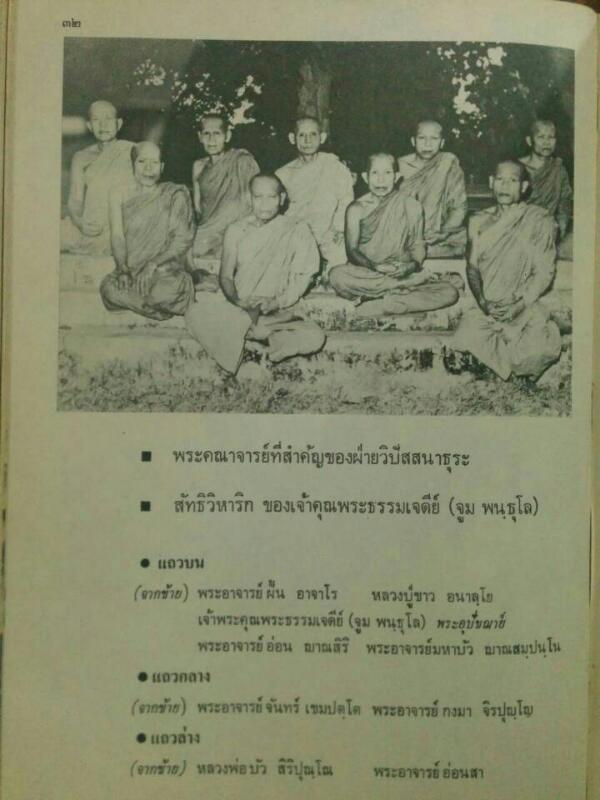 หนังสือ แจกงานพระราชทานเพลิงศพและชีวประวัติ ปฏิปทา พระอาจารย์ฝั้น ติดเหรียญ พิมพ์ครั้งแรก - 2