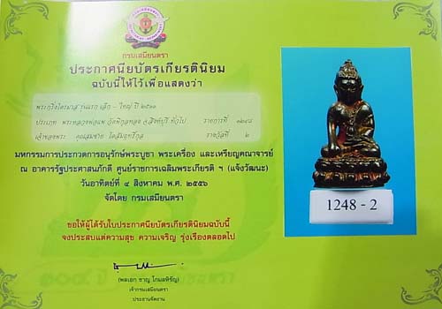 กริ่งไตรมาส ปี 11 หลวงพ่อแพ ตอกโค๊ต - 5