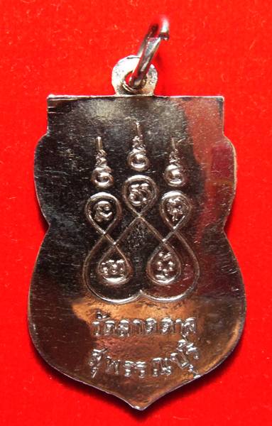 เหรียญเสมารุ่นแรก หลวงพ่อโต๊ะ วัดลาดตาล สุพรรณบุรี - 2