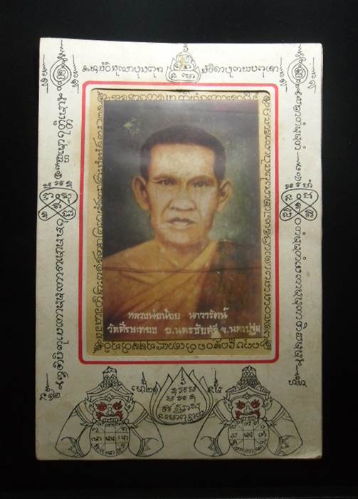 ภาพยันต์ หลวงพ่อน้อย วัดศีรษะทอง นครปฐม - 1