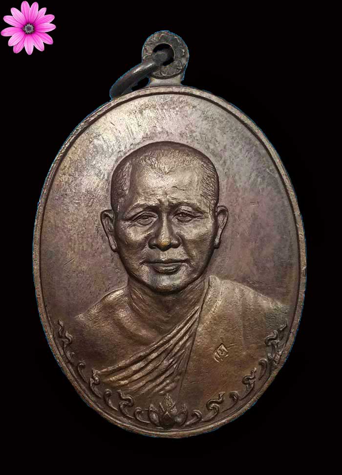 เหรียญรุ่นแรก พระอาจารย์ทองบัว วัดป่าโรงธรรมสามัคคี จ.เชียงใหม่ ปี ๒๕๑๗ บล็อควงเดือน - 1