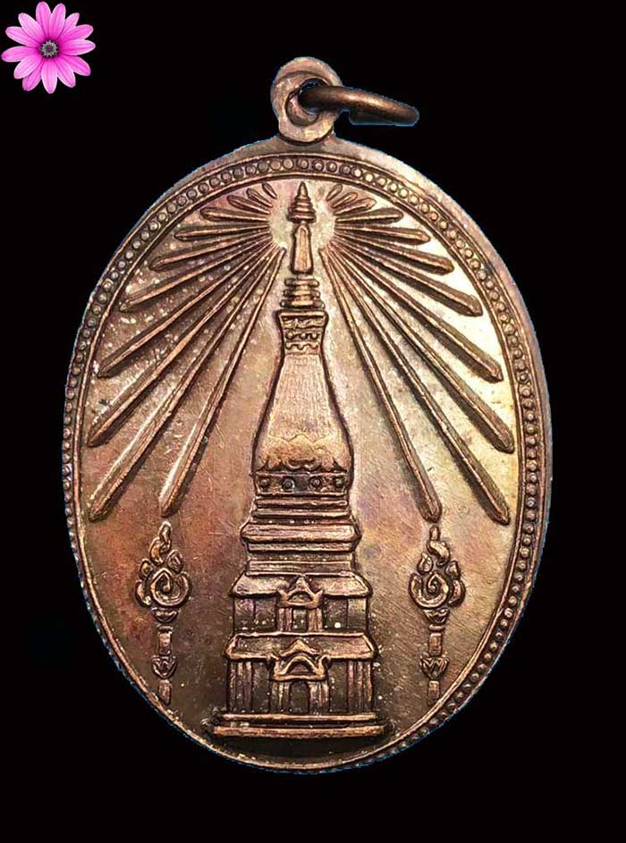 เหรียญพระธาตุพนมช่วยไทย วัดพระธาตุพนม จ.นครพนม ปี 2518 - 1