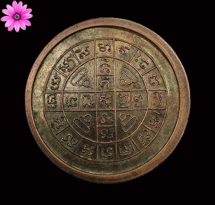 เหรียญจิ๊กโก๋หลวงปู่โต๊ะ วัดประดู่ฉิมพลี กรุงเทพฯ ปี 2512 - 2