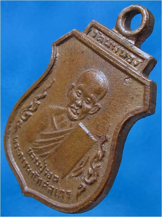 เหรียญหลวงปู่รอด วัดนางนอง กรุงเทพฯ พิมพ์เล็ก ปี 2515 - 2