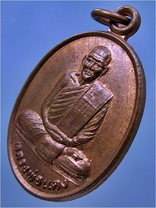 เหรียญรุ่นแรก หลวงพ่อแดง วัดคุณาราม (วัดเขาโป๊ะ) เกาะสมุย จ.สุราษฎร์ธานี - 2