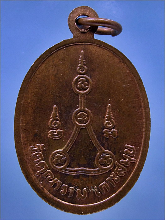 เหรียญรุ่นแรก หลวงพ่อแดง วัดคุณาราม (วัดเขาโป๊ะ) เกาะสมุย จ.สุราษฎร์ธานี - 3