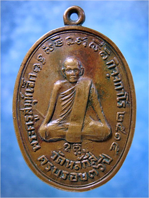 เหรียญรุ่น ๑ พระครูสมุห์เล็ก วัดหลักสี่ กรุงเทพ ฯ พ.ศ.๒๕๑๕ - 1