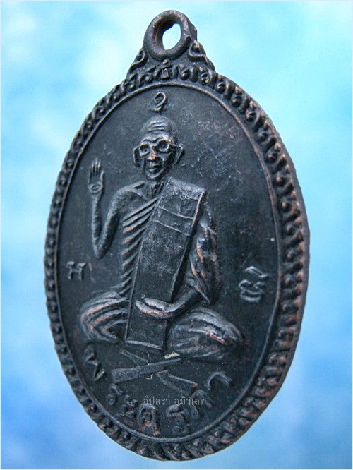 เหรียญนั่งปืน หลวงพ่อภา วัดสองห้อง กำแพงแสน จ.นครปฐม - 2