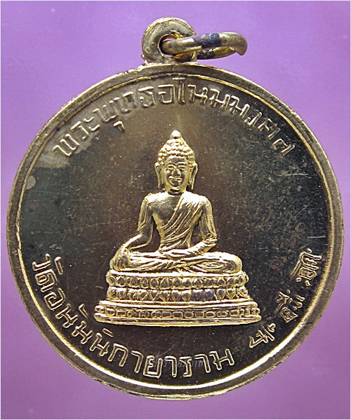 เหรียญพระพุทธอโนมมงคล วัดอนัมนิกายาราม (วัดญวน สะพานขาว) กรุงเทพฯ พ.ศ.๒๕๑๑ - 1