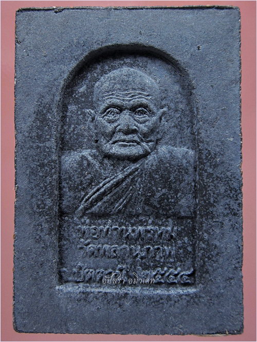 หลวงพ่อทวดพิมพ์กลักไม้ขีด เนื้อว่านดำ พ่อท่านพรหม วัดพลานุภาพ จ.ปัตตานี - 3
