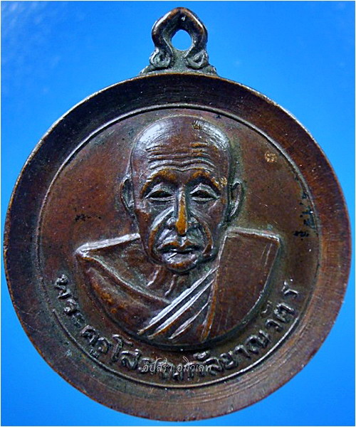 เหรียญครบ ๗ รอบ หลวงปู่เส่ง วัดกัลยาณมิตร กรุงเทพฯ - 2