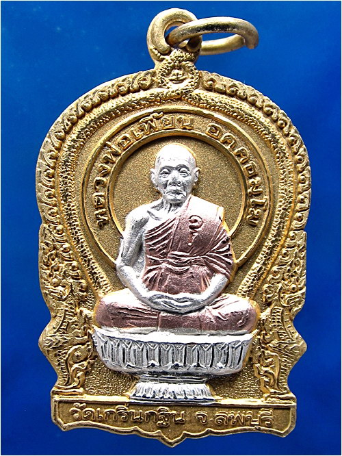 เหรียญนั่งพานพญาหงส์คู่ หลวงพ่อเพี้ยน วัดเกริ่นกฐิน จ.ลพบุรี พ.ศ.๒๕๔๙ - 2