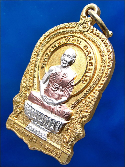 เหรียญนั่งพานพญาหงส์คู่ หลวงพ่อเพี้ยน วัดเกริ่นกฐิน จ.ลพบุรี พ.ศ.๒๕๔๙ - 3