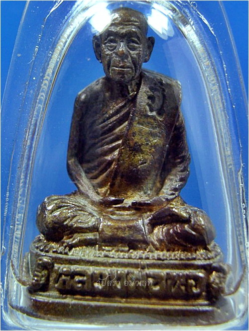 พระรูปหล่อหลวงพ่อนอ วัดกลาง ท่าเรือ อยุธยา รุ่นวัดรวกสร้าง พ.ศ.๒๕๑๘ - 2