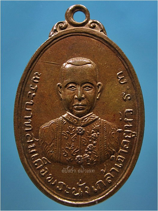 เหรียญรัชกาลที่ ๓ วัดเทพธิดาราม กรุงเทพฯ พ.ศ.๒๕๑๓ - 1
