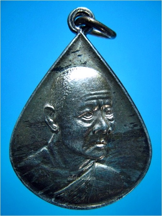 เหรียญทำบุญอายุครบ ๘๓ ปี หลวงพ่อเพิ่ม วัดสรรเพชญ จ.นครปฐม พ.ศ.๒๕๒๔ - 1