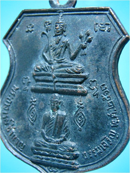 เหรียญพระอาจารย์ชำนาญ ธรรมเจริญ พ.ศ.๒๕๑๓ - 2