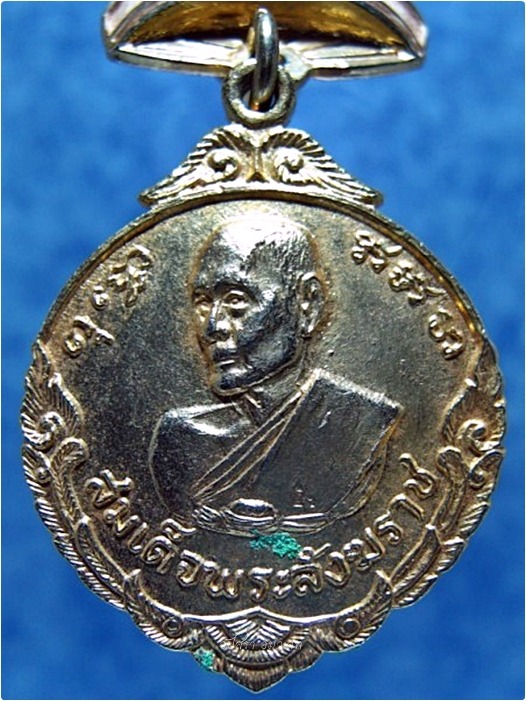 เหรียญโบว์ สมเด็จพระสังฆราช (สมเด็จป๋า) วัดโพธิ์ ท่าเตียน กรุงเทพฯ พ.ศ.๒๕๑๖ - 1