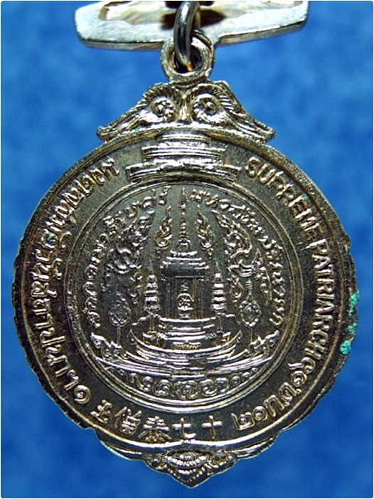 เหรียญโบว์ สมเด็จพระสังฆราช (สมเด็จป๋า) วัดโพธิ์ ท่าเตียน กรุงเทพฯ พ.ศ.๒๕๑๖ - 2