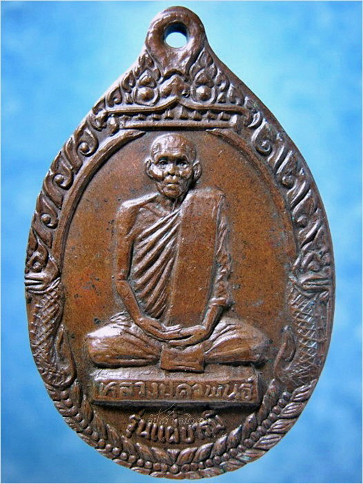 เหรียญแผ่บารมี หลวงปู่คำพัน วัดธาตุมหาชัย อ.ปลาปาก จ.นครพนม พ.ศ.๒๕๓๗ - 1