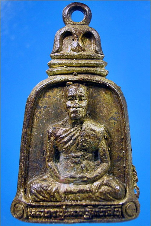 เหรียญหล่อทรงระฆังรุ่นแรก หลวงปู่รอด วัดสันติกาวาส จ.พิษณุโลก - 1