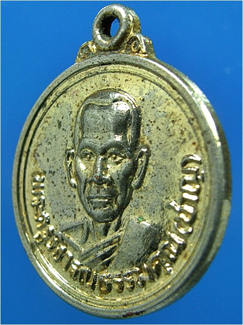 เหรียญฉลองสมณศักดิ์ หลวงพ่อชาญ วัดบางบ่อ จ.สมุทรปราการ พ.ศ.๒๕๓๒ - 1