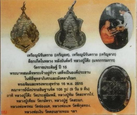 เหรียญพระนิรันตราย (เจริญยศ) วัดราชประดิษฐสถิตมหาสีมาราม กรุงเทพฯ ปี 2515 (บล็อกนิยม) - 3